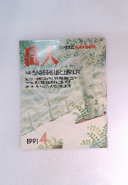 岳人　1991年4月号
