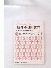 肢体不自由教育　2015年3月号