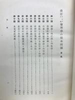 リップス氏倫理学の根本問題