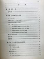 数理統計学入門