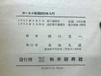 数理統計学入門