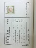 副業畜産全講