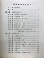 用器画の学習