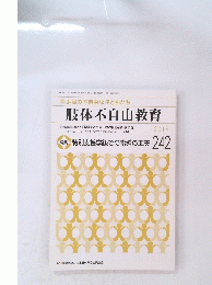 肢体不自由教育　2019年11月号