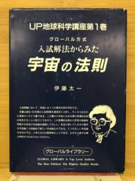 宇宙の法則　