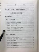 宇宙の法則　