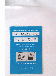 新科学英語シリーズ　Vol.2
