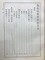 昆虫採取制作法