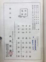 昆虫採取制作法