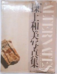 東上和美写真集