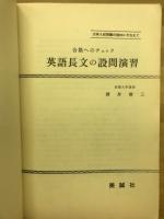 合格へのチェック　英語長文の設問演習