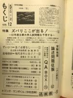 受験道場　1975年12月