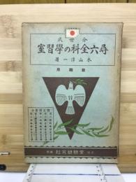 尋六全科の學習室