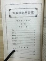 尋六全科の學習室