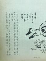 テアトロ　274号　6月臨時増刊号　海外前衛戯曲集