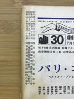 テアトロ　274号　6月臨時増刊号　海外前衛戯曲集