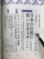 浪曼　創刊号　文芸総合誌1972年11月号