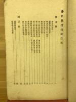 各科教授指針