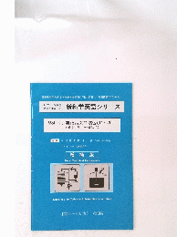 新科学英語シリーズ　Vol.4