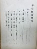 仏教概論