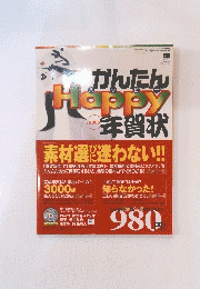 かんたん年賀状　2004年12月号