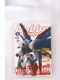 Hobby　Japan　2003年6月号