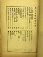 裁縫秘術綱要