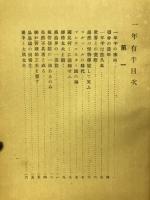 一年有半
