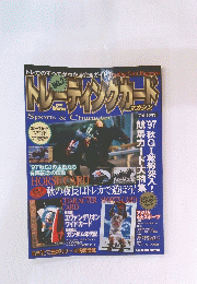 トレーディングカード　1997年冬