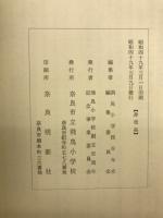 飛鳥百年史