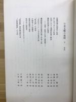 口承文芸の展開 : 臼田甚五郎博士還暦記念