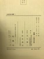 口承文芸の展開 : 臼田甚五郎博士還暦記念