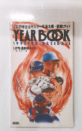 YEAR　BOOK　1993年4月号