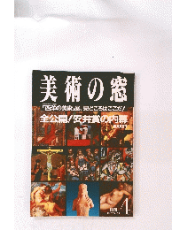 美術の窓