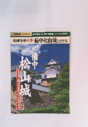 名城を歩く