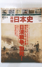 再現日本史