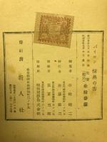 バイロン情熱の書