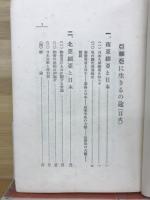 亜細亜に生きるの途