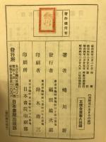 亜細亜に生きるの途