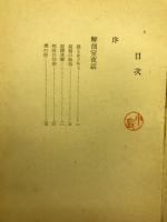 解剖台に凭りて