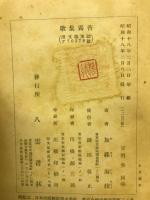 霧苔 : 歌集