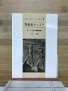 預言者ネヘミヤ : ネヘミヤ記講解説教