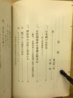 自然環境と昆虫たち