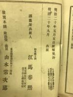 通俗亜米利加史 : 插画平仮名付