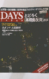 DAYS  8月号