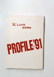 PROFILE'91 Part 2