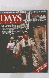 DAYS JAPAN (デイズ ジャパン) 2009年 11月号