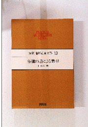実践造形教育大系 　13　各種の版による表現