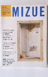 みづゑ　1990年春号　No.954