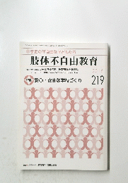 肢体不自由教育　平成27年3月10日発行